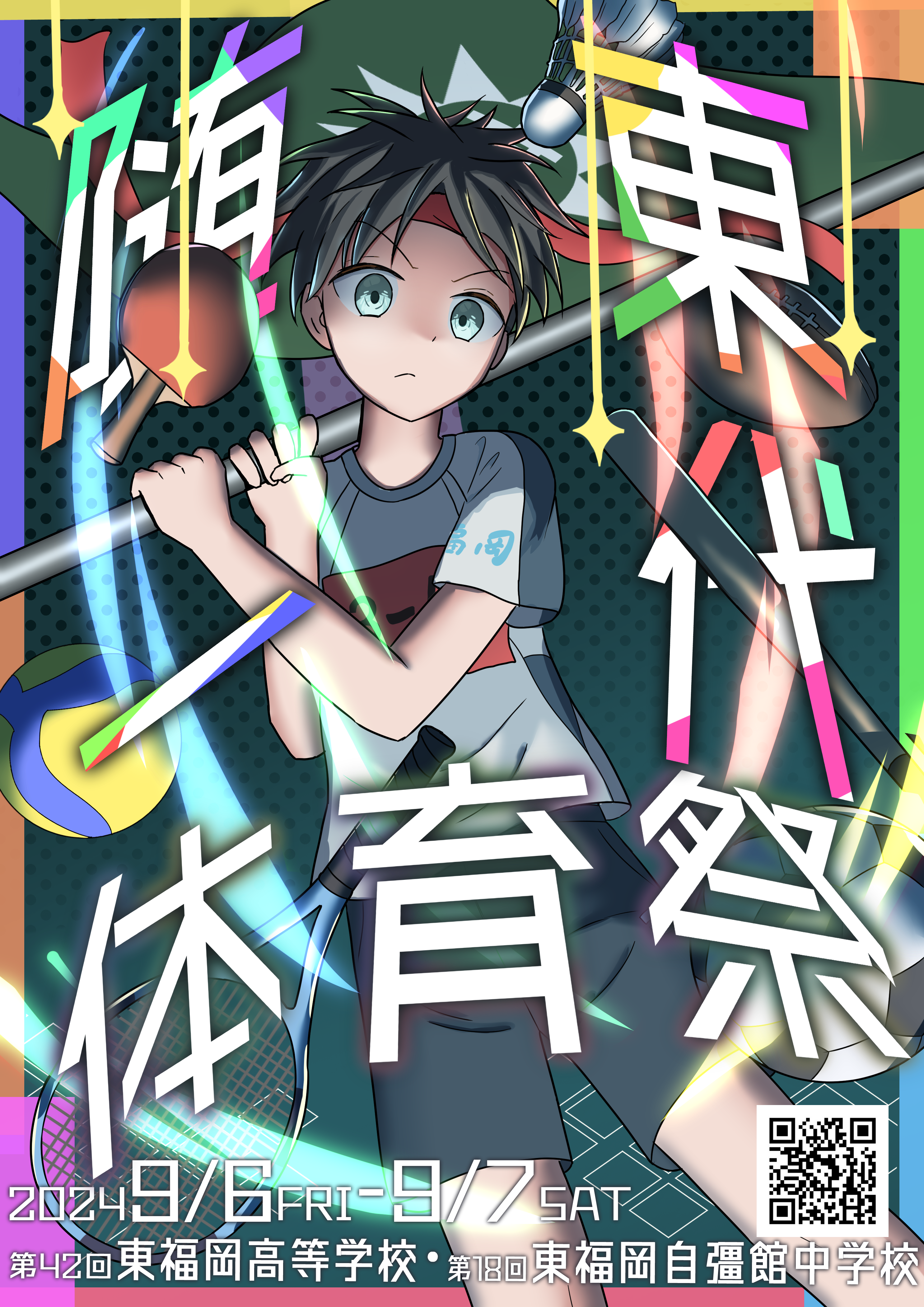 体育祭ポスター2024qr付.png